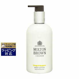 送料無料 モルトンブラウン O&B ボディローション（オレンジ&ベルガモット） 300ml | Molton Brown ボディローション