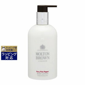 モルトンブラウン ピンクペッパー コレクション PP ボディローション 300ml | 激安 Molton Brown ボディローション