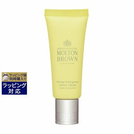 モルトンブラウン オレンジ＆ベルガモット ハンドクリーム 40ml | 激安 Molton Brown ハンドクリーム