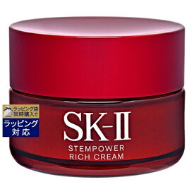 送料無料 エスケーツー（SK-II／SK2） ステムパワー リッチ クリーム 50g | SKII デイクリーム