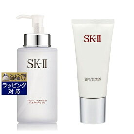 送料無料 エスケーツー（SK-II／SK2） フェイシャル トリートメント クレンジングオイル & ジェントルクレンザーセット 250ml+120g | SKII スキンケアコフレ