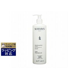 ソティス SPAクレンジングミルク 500ml(サロンサイズ） | 日本未発売 お得な大容量サイズ 激安 Sothys ミルククレンジング