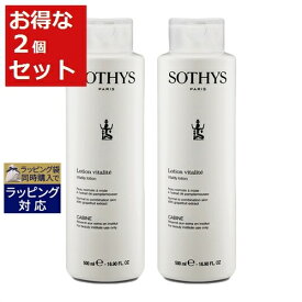 送料無料 ソティス バイタリティローション お得な2個セット 500ml（サロンサイズ） x 2 | 日本未発売 お得な大容量サイズ Sothys 化粧水