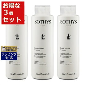 送料無料 ソティス バイタリティローション もっとお得な3個セット 500ml（サロンサイズ） x 3 | 日本未発売 お得な大容量サイズ Sothys 化粧水