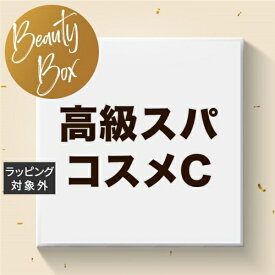 送料無料 福袋 ビューティーボックス 【高級スパコスメC】 | lucky bag スキンケアコフレ