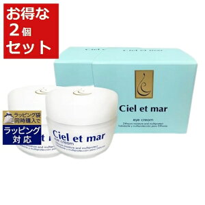 送料無料 シエル・エ・メール アイクリーム お得な2個セット 20g x 2 | Ciel et mar アイケア