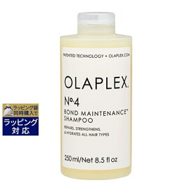 オラプレックス No.4 ボンドメンテナンスシャンプー 250ml | 激安 Olaplex シャンプー