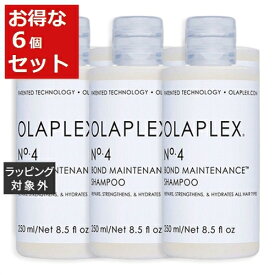 送料無料 オラプレックス No.4 ボンドメンテナンスシャンプー お得な6個セット 250ml x 6【仕入れ】 | Olaplex シャンプー
