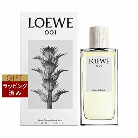 送料無料 ロエベ 001 オードゥ コロン 100ml | LOEWE 香水（メンズ）