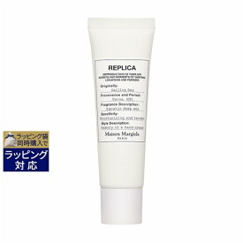 メゾン マルジェラ レプリカ ハンドクリーム セーリング デイ 30ml | 激安 Maison Margiela ハンドクリーム