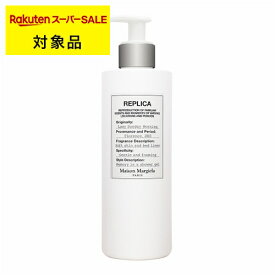 ＼お一人様5個限定／ 送料無料 メゾン マルジェラ レプリカ シャワージェル レイジーサンデー モーニング 400ml | スーパーSALE スーパーセール Maison Margiela ボディソープ