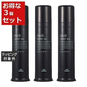 送料無料 ミルボン ドア シャイニーオイル お得な3個セット 90g x 3 | milbon ヘアオイル