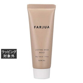 サンコール ファルジュア ラスティングマスク モイスト 50g | 激安 SUNCALL ヘアマスク/パック