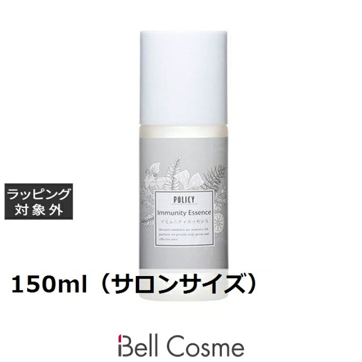 楽天市場】送料無料 ポリシー イミュニティエッセンス 150ml（サロン 