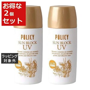 送料無料 ポリシー サンブロックUV お得な2個セット 55g x 2 | POLICY 日焼け止め(顔)