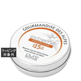 ピュール グルモンディーズアルプ（日焼け止めリップバーム）SPF15 18g | 激安 Pure リップケア