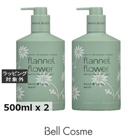 送料無料 マインビーチ ハンド&ボディーウォッシュ フランネルフラワー お得な2個セット 500ml x 2 | MAINE BEACH ボディソープ
