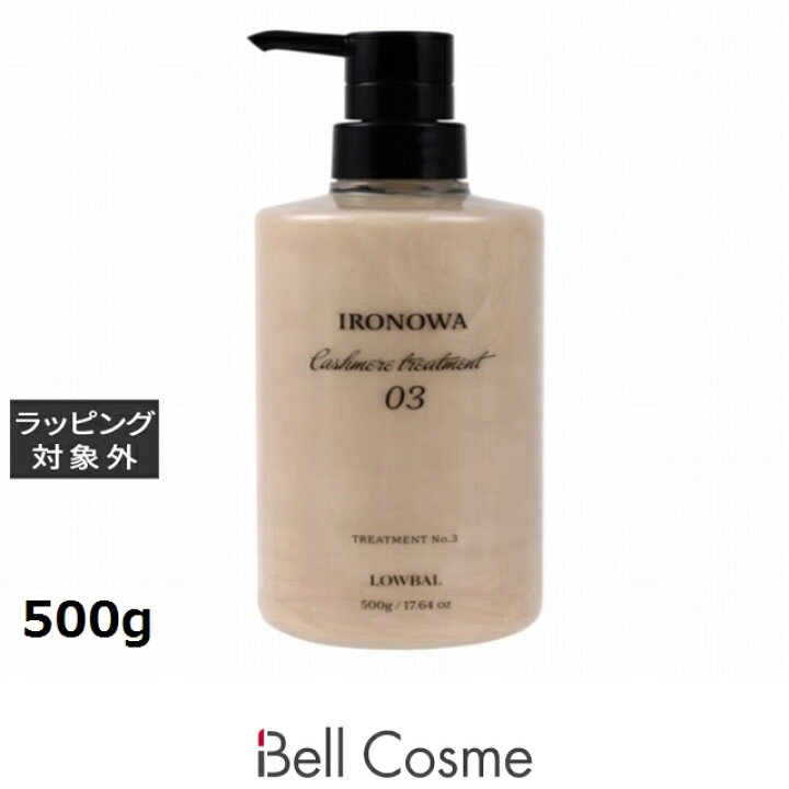 楽天市場】送料無料 イロノワ カシミヤトリートメント No.3 500g 