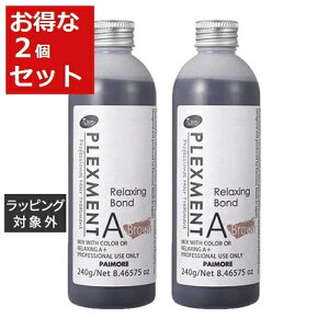 送料無料 パイモア プレックスメント リラクシングボンドA ブラウン 240g x 2 | 日本未発売 piemore ヘアエッセンス