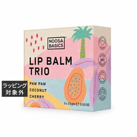 ヌーサ ベーシックス リップバームトリオ ポーポー/ココナッツ/チェリー 15g×3 | 激安 Noosa Basics リップケア