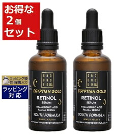 送料無料 グラウンデッド エジプシャン ゴールド レチノール セラム お得な2個セット 50ml x 2 | Grounded 美容液