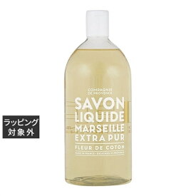 カンパニー ド プロバンス エクストラピュア リキッドマルセイユソープ コットンフラワー 1000mL(リフィル） | 激安 COMPAGNIE DE PROVENCE ボディソープ