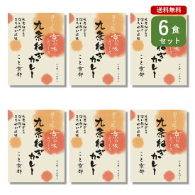 ご当地カレー 6食 セット （ 九条ねぎカレー こと京都 ）京都 グリーンカレー キーマカレー 京の味 ベル食品工業 簡単調理 長期保存 ポイント消化
