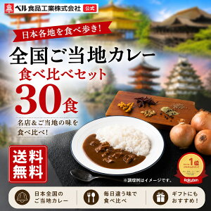 �J���[ ���g���g ���{ �e�n �����n�J���[ 30�� �H�ה�� �A�\�[�g �������� �o���G�e�B�[ �H�i �������� curry set ���X ���s �v���[���g �d���� �Z�b�g
