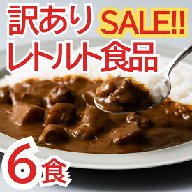 訳あり フードロス 福袋 レトルトカレー パスタソース おまかせ ご当地カレー 詰め合わせ 6個 セット レトルト カレー オリジナルカレー 食品ロス 在庫処分 処分セール アウトレット 解体 仕送り セット