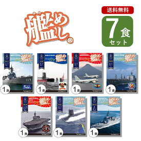 海軍カレー 7種類 セット （ 護衛艦すずつき 潜水艦こくりゅう 鹿屋航空基地隊 補給艦おうみ 護衛艦まや 潜水艦ずいりゅう 護衛艦いずも ）自衛隊 海上自衛隊 海自 ベル食品工業 レトルト食品 キーマカレー ポークカレー ビーフカレーええもん