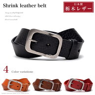 (Marib select) 栃木レザー ベルト レザーベルト 本革 ギャリソンバックル シボ感有り シュリンクレザー …
