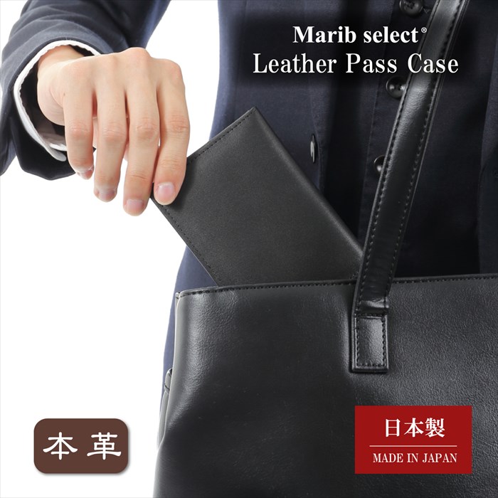 Marib select 本革 パスケース 二つ折り 日本製 牛革 ブラック メンズ 紳士 ICカード カードケース 定期入れ c432