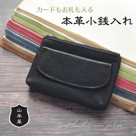 Marib select 本革 小銭入れ コインケース ミニ財布 山羊レザー ブラック カード収納あり 紙幣入れ コンパクト 薄型 小型 メンズ ビジネス 男性用 紳士 ギフト プレゼント 父の日 お祝い c519