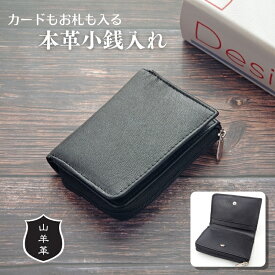Marib select 本革 多収納 L時ファスナー 小銭入れ コインケース カード収納あり ミニ財布 山羊レザー ブラック 紙幣入れ コンパクト 薄型 小型 メンズ ビジネス 男性用 紳士 ギフト プレゼント 父の日 お祝い c520