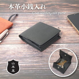 Marib select 本革 BOX型 小銭入れ コインケース ミニ財布 山羊レザー ブラック コンパクト 薄型 小型 メンズ ビジネス 男性用 紳士 ギフト プレゼント 父の日 お祝い c523