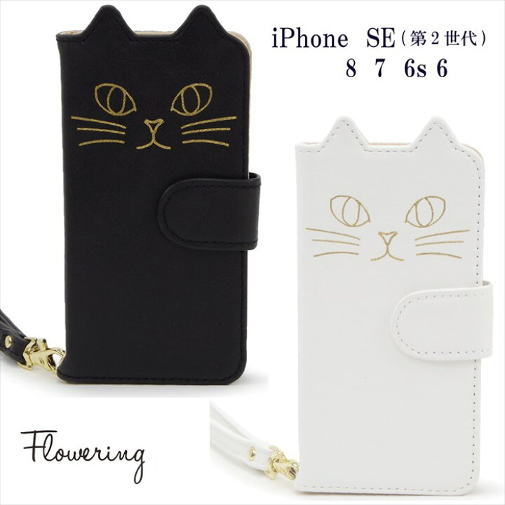 楽天市場 Flowering フラワーリング アイフォン8 7 6 6s Se Se第2世代 Se2 Se第3世代 Se3 対応 アイフォンケース ねこ 手帳型ケース Iphoneケース Scb7014 レザー ブックレット ネコ 猫 キャットフェイス Cat Face 手帳型 スマホケース スマホカバー カード入れ