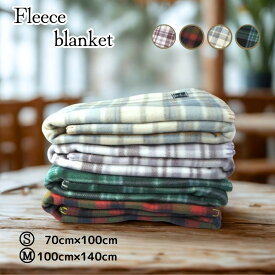 薄手 フリース ブランケット 北欧風 ひざ掛け チェック柄 ステッチ入り 冷房対策 防寒 オールシーズン ふわふわ 暖かい 軽い ソファカバー アウトドア 車載 Sサイズ 70×100cm Mサイズ 100×140cm