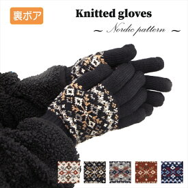 Aness (アネス) 手袋 ニット手袋 裏地ボアですごくあったかい 厚手 ノルディック フ保温性 防寒 冷え対策 レディース n177