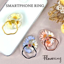 スマホリング スマートフォンリング FLOWERING フラワーリング ドライフラワー 押し花 レジン クリア おしゃれ スタンド プレゼント 落下防止 360度回転 SAR0097 ホールドリング