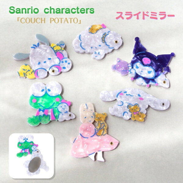 Sanrio×Flowering サンリオ ミラー スライド式 手鏡 プレゼント 便利 可愛い 女子 ギフト シナモロール クロミ ポチャッコ けろけろけろっぴ こぎみゅん マロンクリーム Sanrio フラワーリング LSR-G008