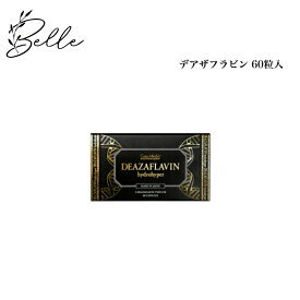 エステプロラボ デアザフラビン ハイドロハイパー 60粒 サロン専売品 送料無料 ぷろらぼ グランメディック Gran Medic サプリメント インナービューティサプリ コスメ 大人気 美容