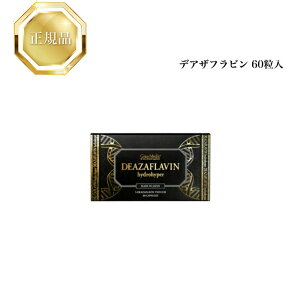 【お買い物マラソン限定クーポン有】エステプロラボ デアザフラビン ハイドロハイパー 60粒 国内正規品 送料無料 ぷろらぼ グランメディック Gran Medic サプリメント インナービューティサプ