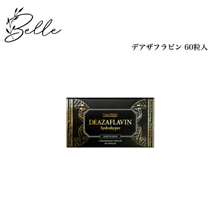 楽天市場】エステプロラボ デアザフラビン ハイドロハイパー 60粒 国内  