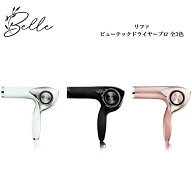 リファ ビューテック ドライヤー プロ Pro 全3色 ホワイト ブラック ピンク サロン専売品 送料無料 Refa …