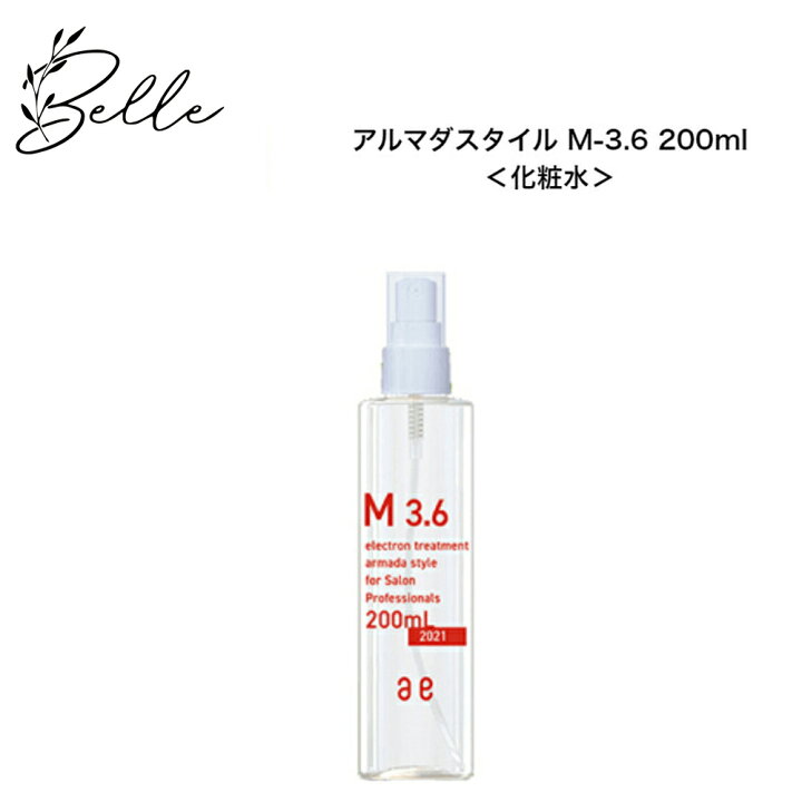 楽天市場】リニューアル アルマダスタイル M3.6 M301 各200ml 選べる2 