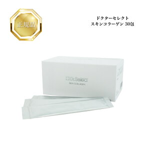 【お買い物マラソン限定クーポン有】ドクターセレクト スキンコラーゲン 30包入 国内正規品送料無料 コラーゲン サプリ 美容 インナーケア Dr.Select どくたーせれくと りかえる ※賞味期限202