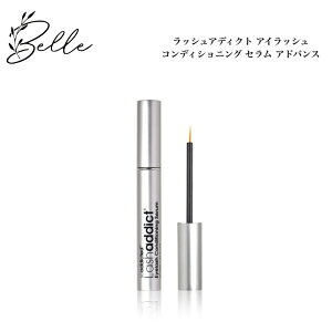 【リニューアル後】NEW アディクト アイラッシュ コンディショニング セラム アドバンス/ アイブロウ コンディショニング セラム アドバンス 各5ml 正規品 送料無料 まつ毛美容液 まゆ毛美容