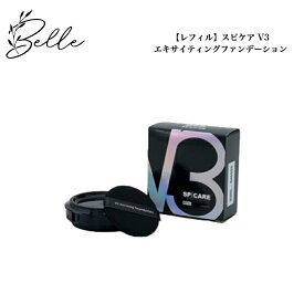 【お買い物マラソン限定クーポン有】【選べる】【レフィル】スピケア V3 エキサイティング シャイニング ブリリアント インテリジェント ファンデーション 15g サロン専売品 送料無料 詰替 クッションファンデ ※一部使用期限間近