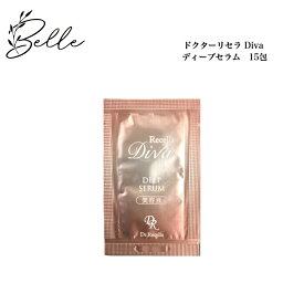 ディーヴァ ディープセラム 15包 パウチ お試し トラベル 旅行用 サロン専売品 送料無料 Dr.Recella りせら DIVA 美容液 ドクターリセラ