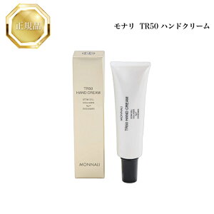 i S[hV[Y TR50 nhN[ 30g Ki  Ȃ MONNALI HAND CREAM RX icƓj lC e XLPA 30 40 50 ϕi LO v[g 